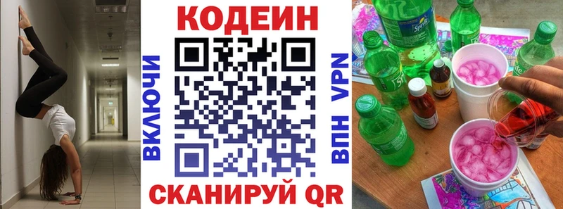 Codein напиток Lean (лин)  Истра 